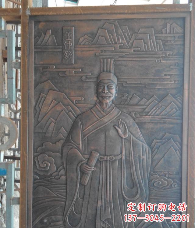 张掖“董仲舒”锻铜浮雕