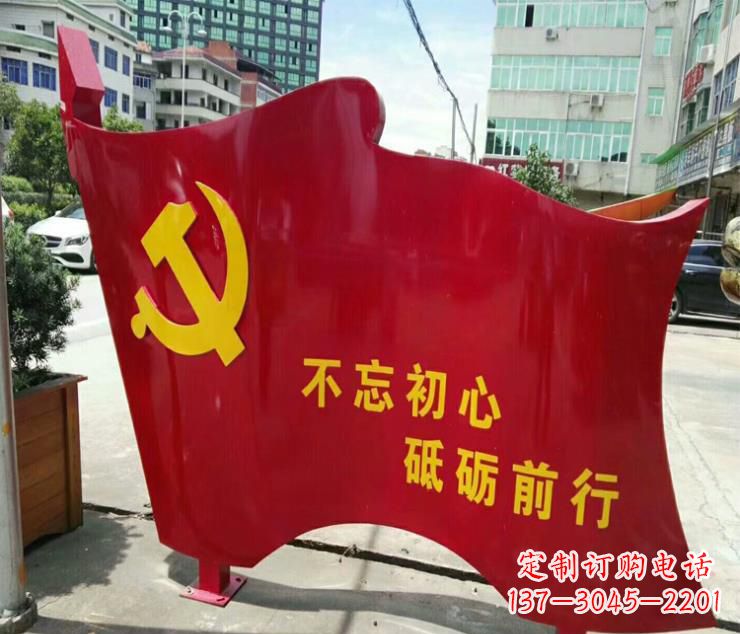 张掖不忘初心·党旗雕塑