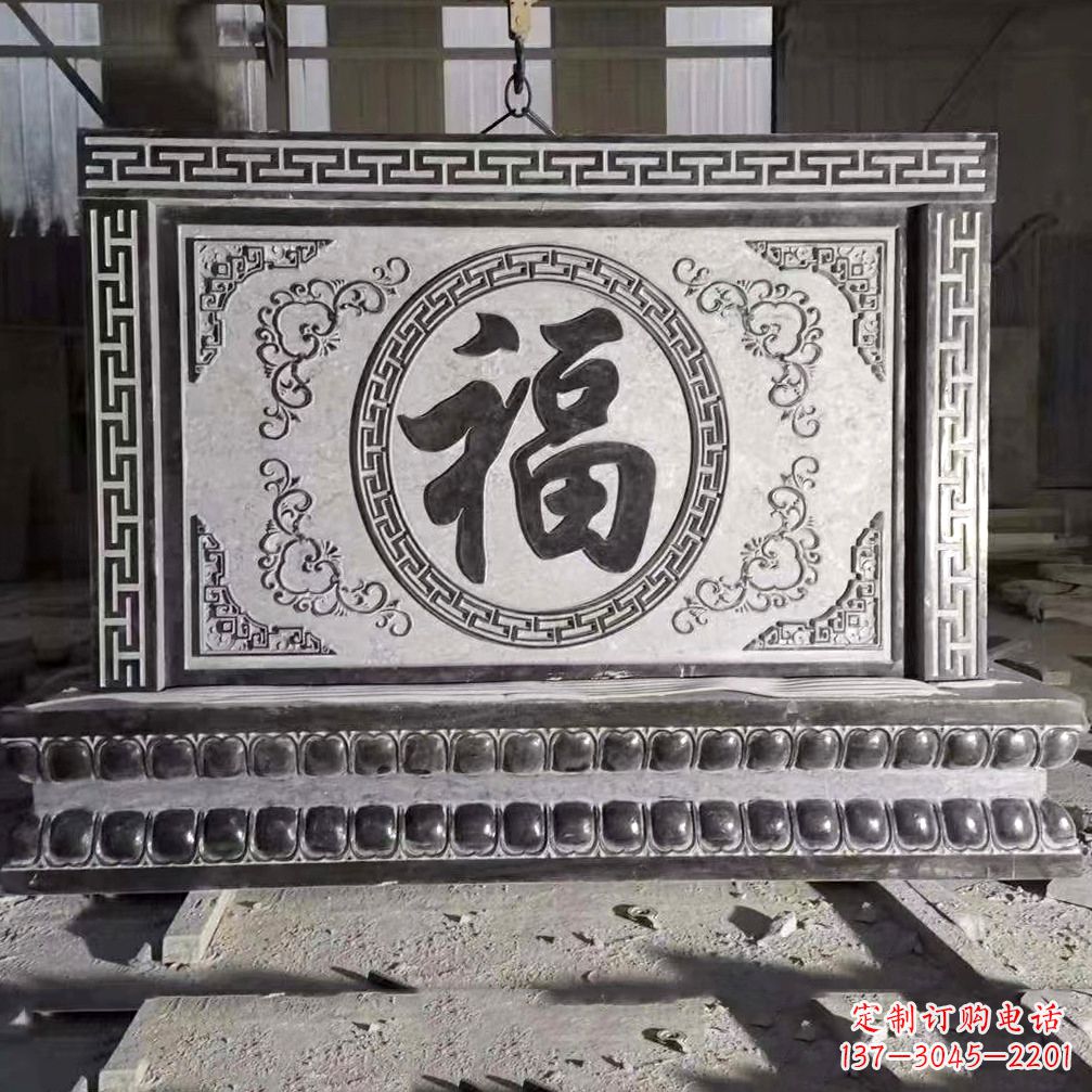 张掖鞍里传统福字石雕影壁--装饰您家园的福气