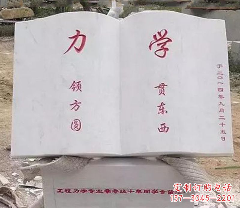 张掖石雕学校书籍雕塑