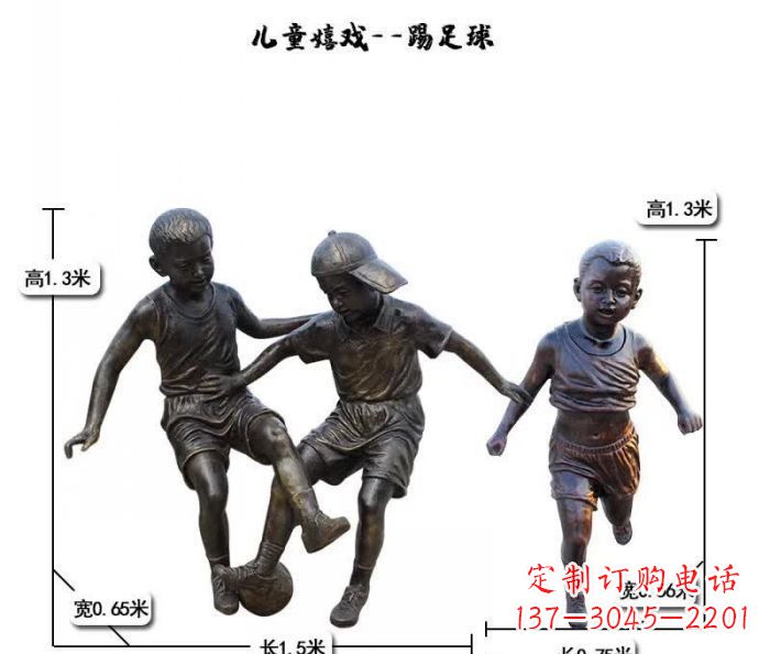 张掖踢足球儿童嬉戏铜雕