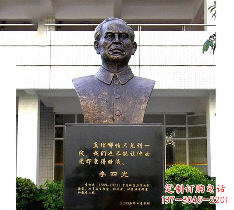 张掖铜雕校园李四光头像