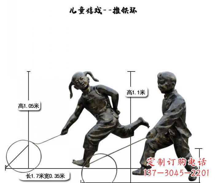 张掖推铁环儿童嬉戏铜雕