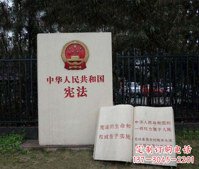 张掖宪法书籍公园景观石雕