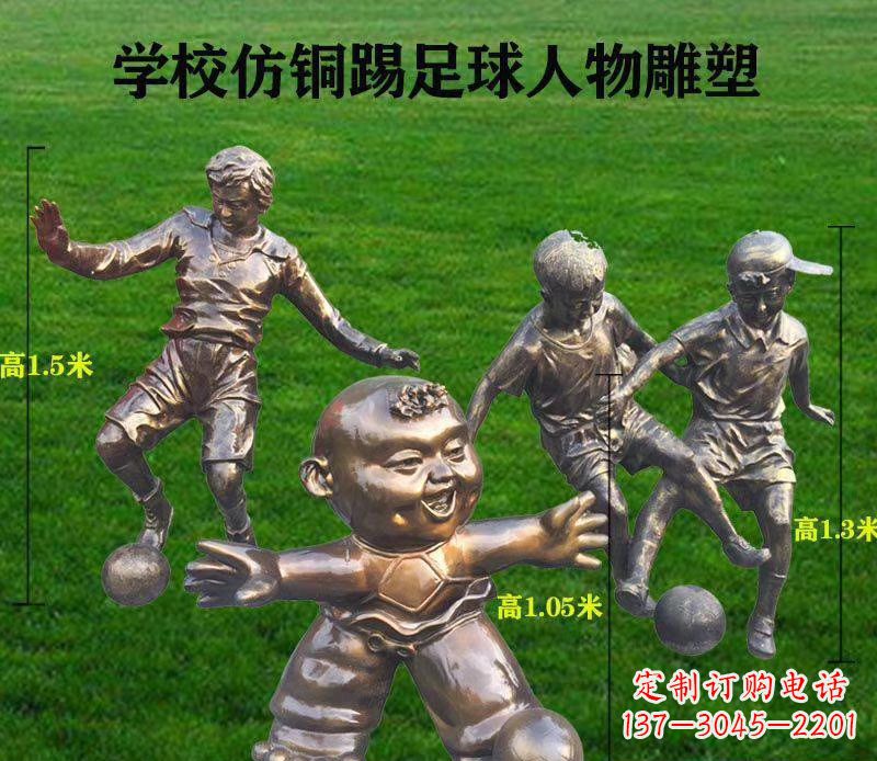 张掖学校仿铜踢足球人物雕塑