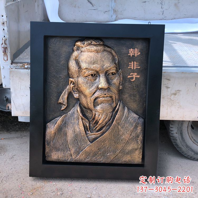 张掖中国历史名人战国末期法家代表人物韩非子铸铜浮雕像